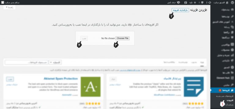 آموزش نصب المنتور پرو