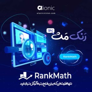 افزونه رنک مث پرو