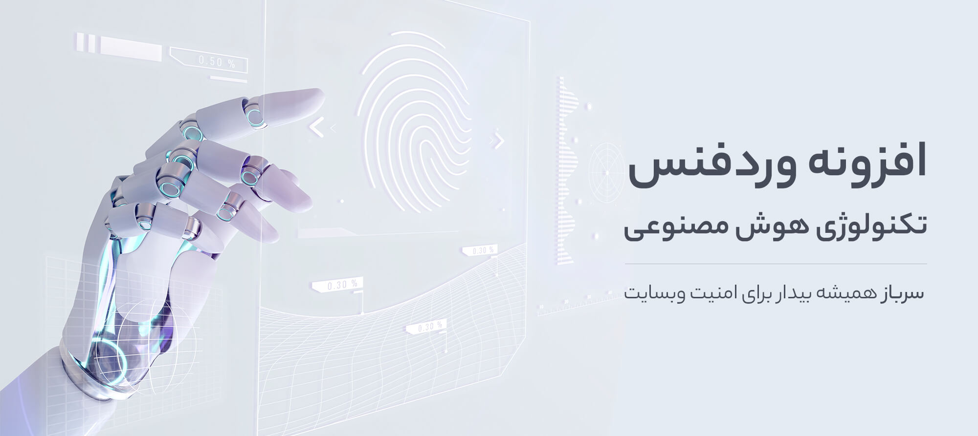 افزونه وردفنس پرو - ایونیک